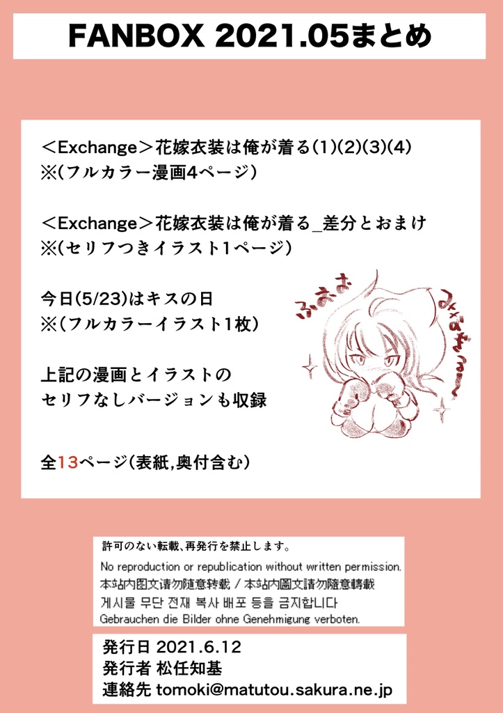 FANBOX_2021.05まとめ