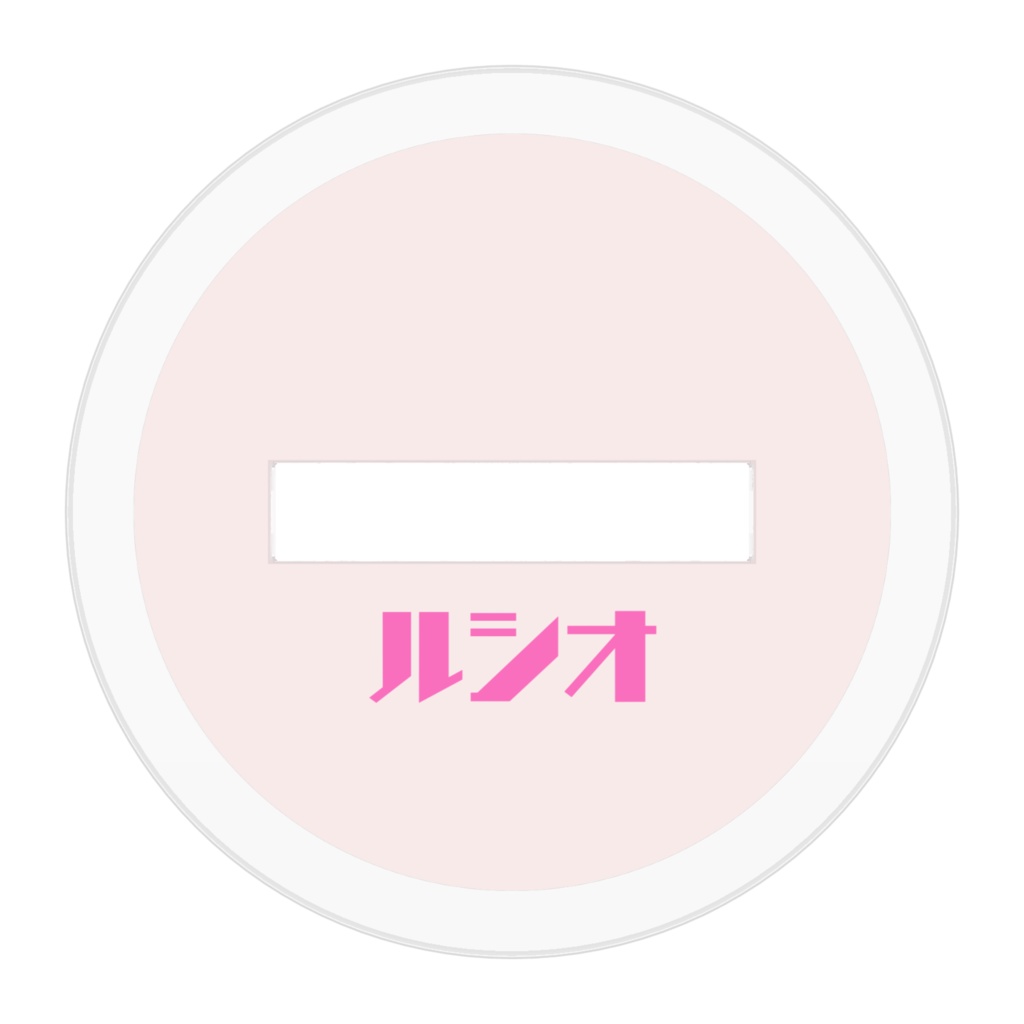 ルシオちゃんアクスタ