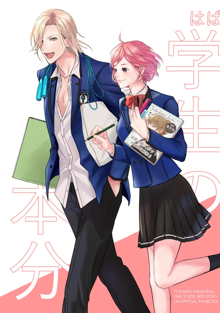 はば学生の本分!!!