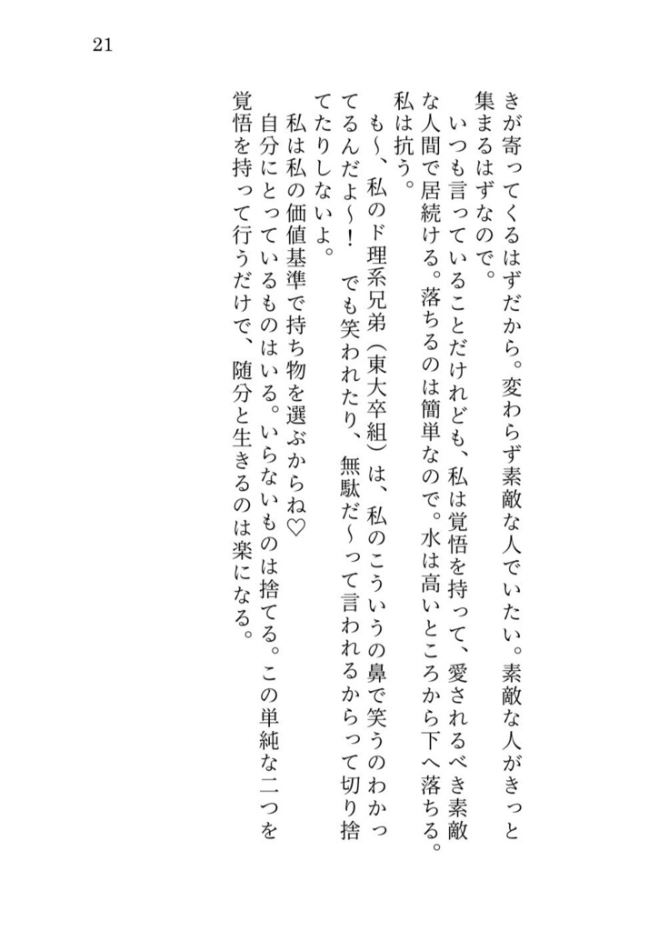 EosphorusもしくはDawn drunk on prayer and euphoria