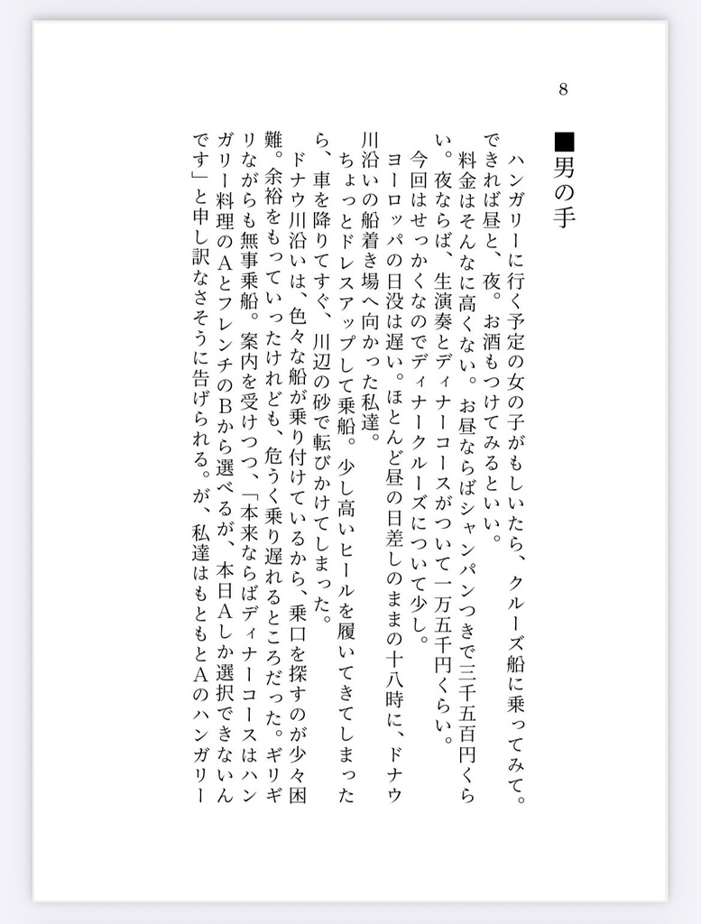 EosphorusもしくはDawn drunk on prayer and euphoria