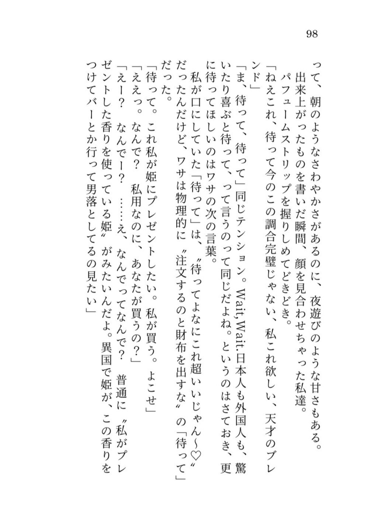 EosphorusもしくはDawn drunk on prayer and euphoria