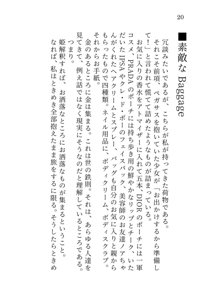 EosphorusもしくはDawn drunk on prayer and euphoria