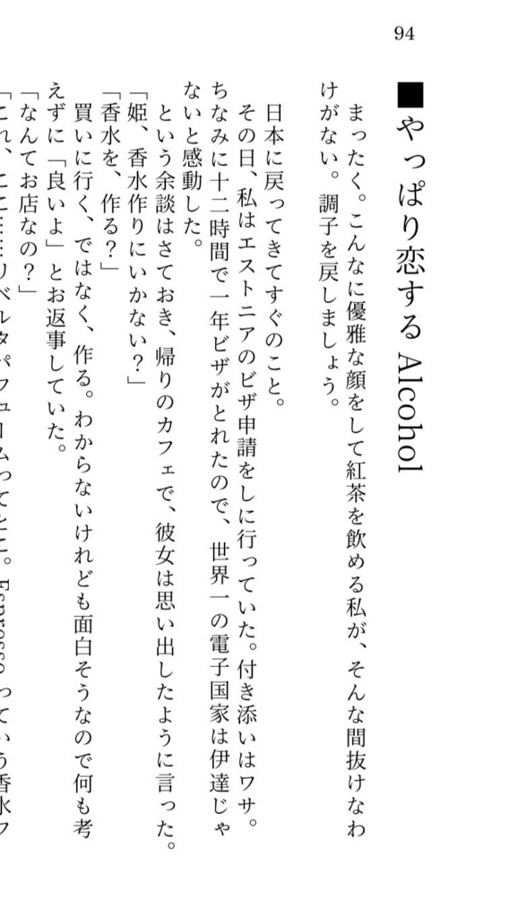 EosphorusもしくはDawn drunk on prayer and euphoria