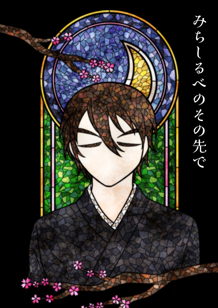 みちしるべのその先で【アクリルコースターセット】