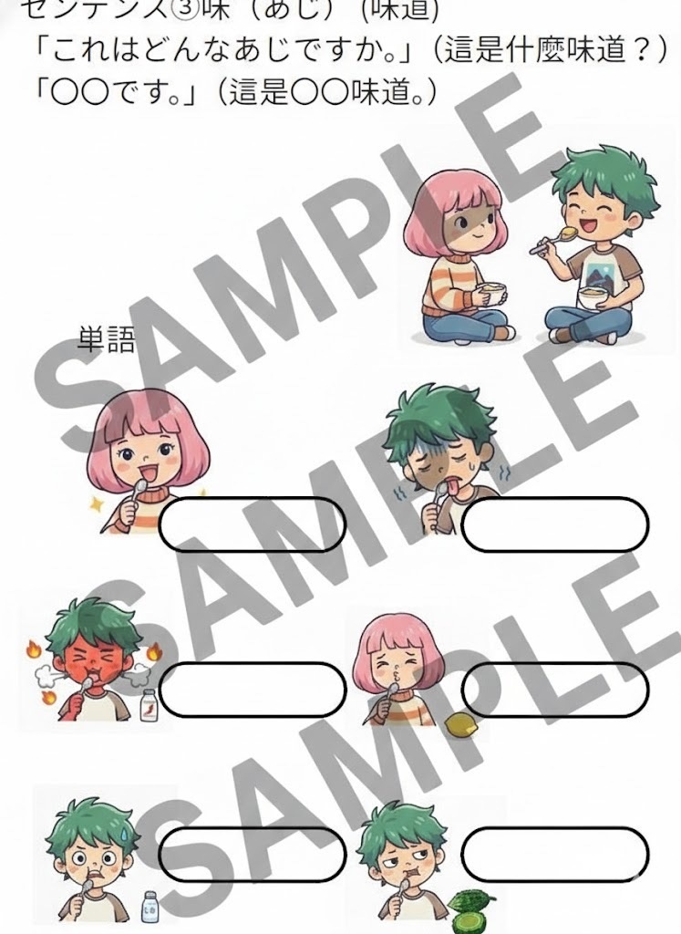 【初級日本語】たべもの・のみものと味 (Food, Drinks & Taste) - 教材PDFワークシート中国語版Japanese Worksheets