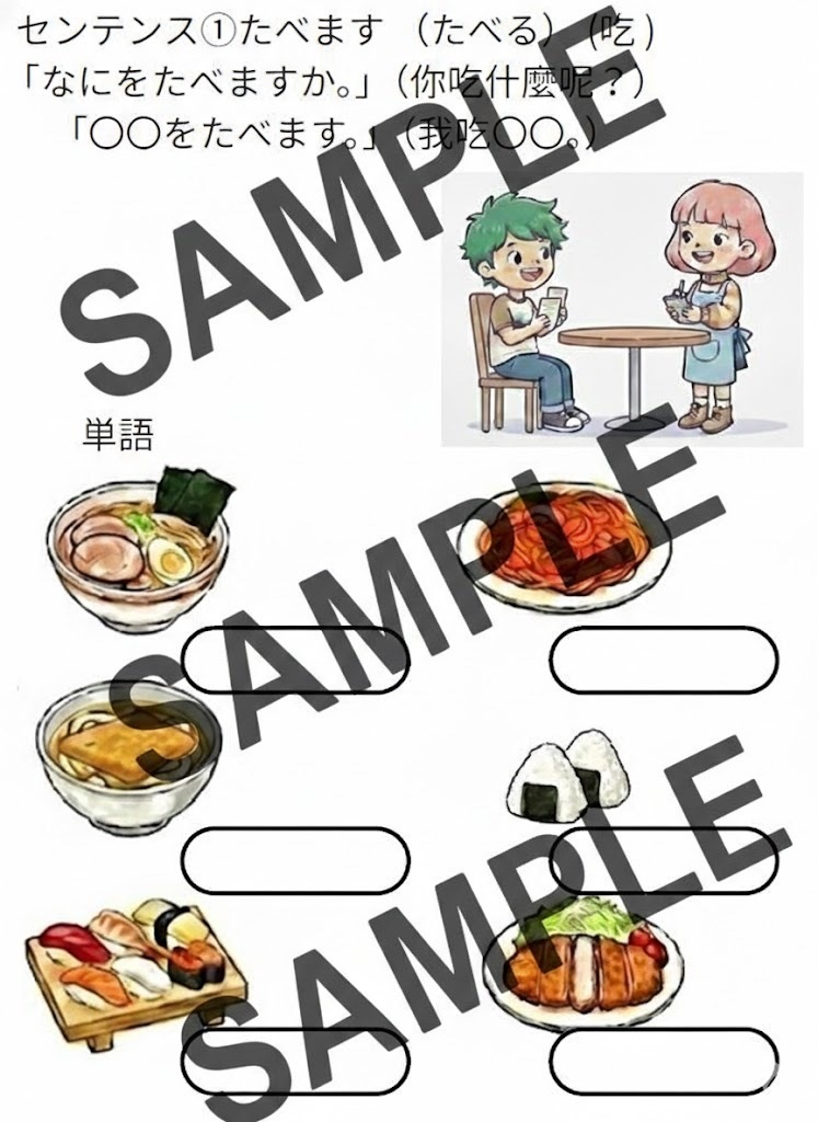 【初級日本語】たべもの・のみものと味 (Food, Drinks & Taste) - 教材PDFワークシート中国語版Japanese Worksheets