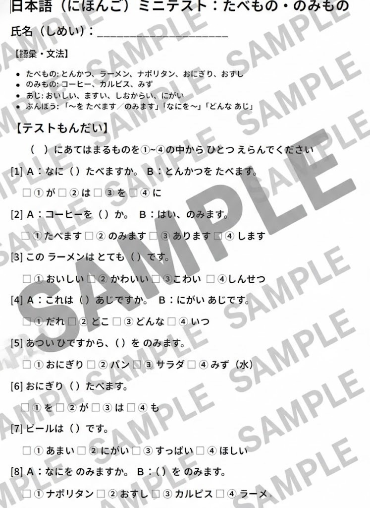 【購入者特典/無料プレゼント】たべもの・のみもの復習テスト Japanese Worksheets(Food & Drinks Quiz)