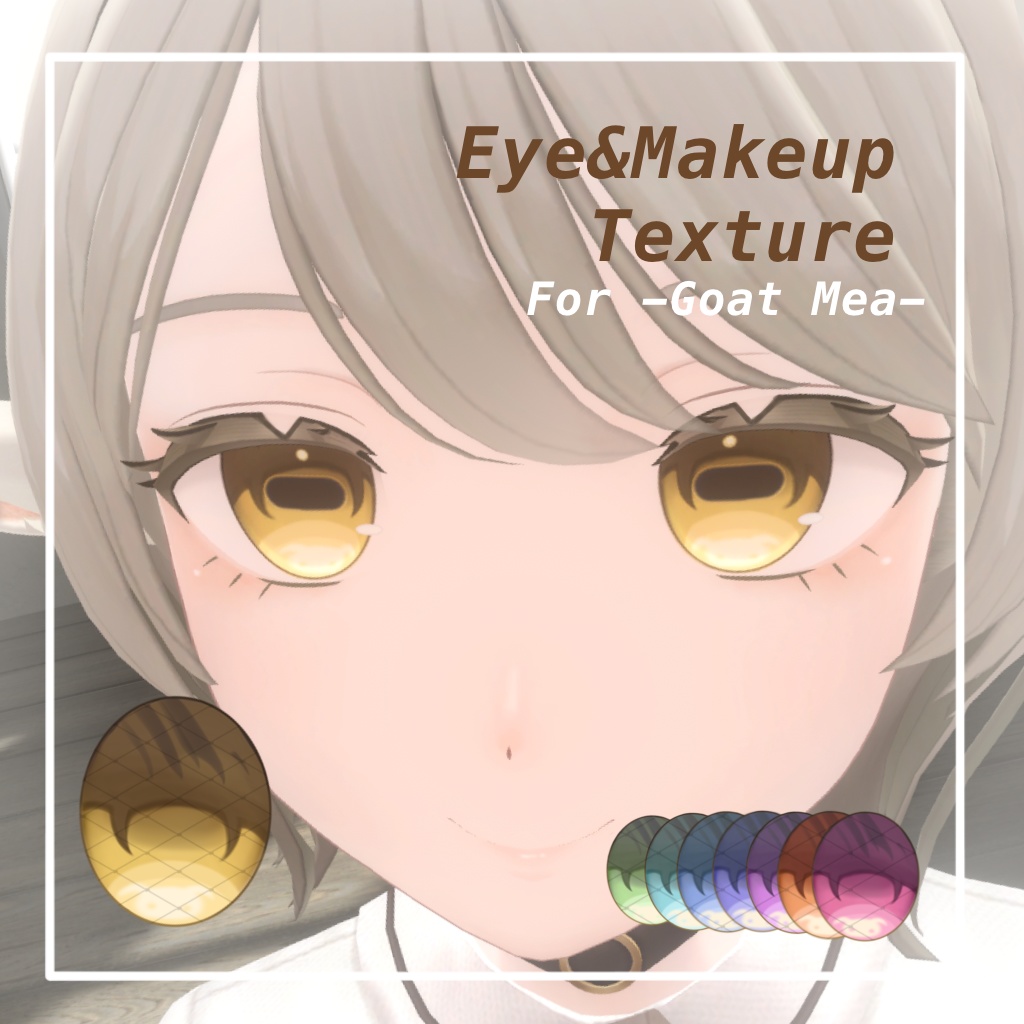 【無料/FREE】【山羊のメア -Goat Mea-専用】アニメ調アイ&メイクテクスチャ
