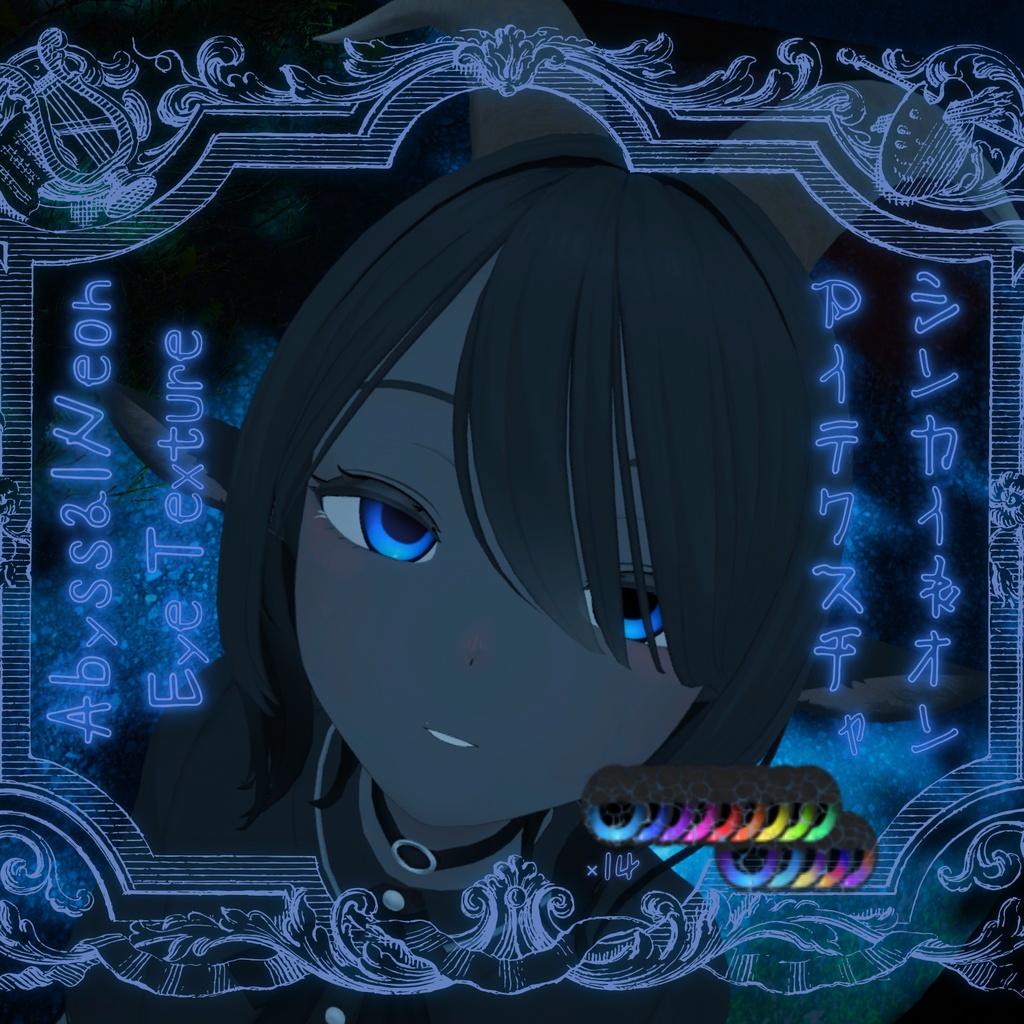 シンカイネオンアイテクスチャ+メイクテクスチャ - Abyss Neon Eye Texture +Makeup Texture -