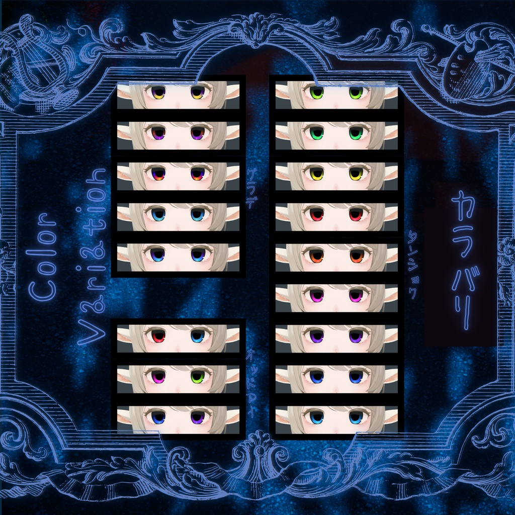 シンカイネオンアイテクスチャ+メイクテクスチャ - Abyss Neon Eye Texture +Makeup Texture -