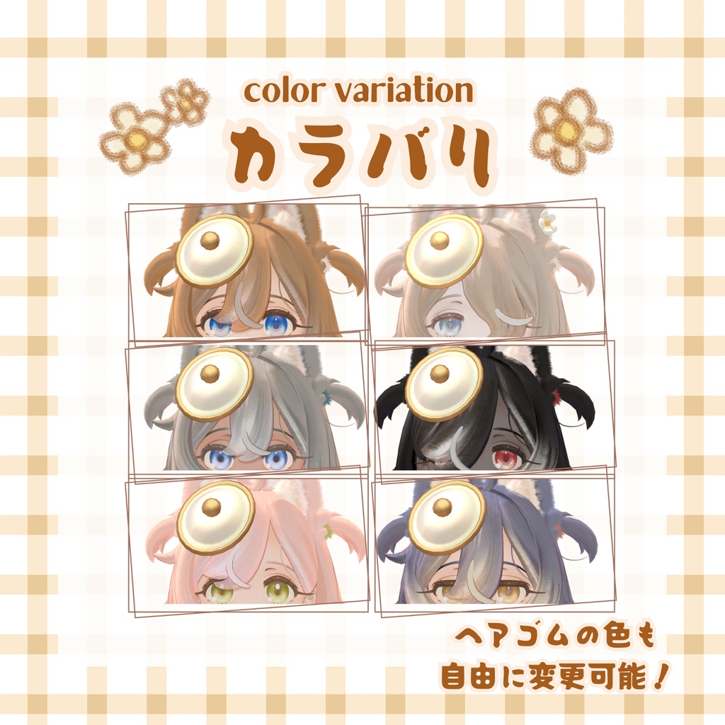 ハスティー用ぴょんぴょんヘアエクステ