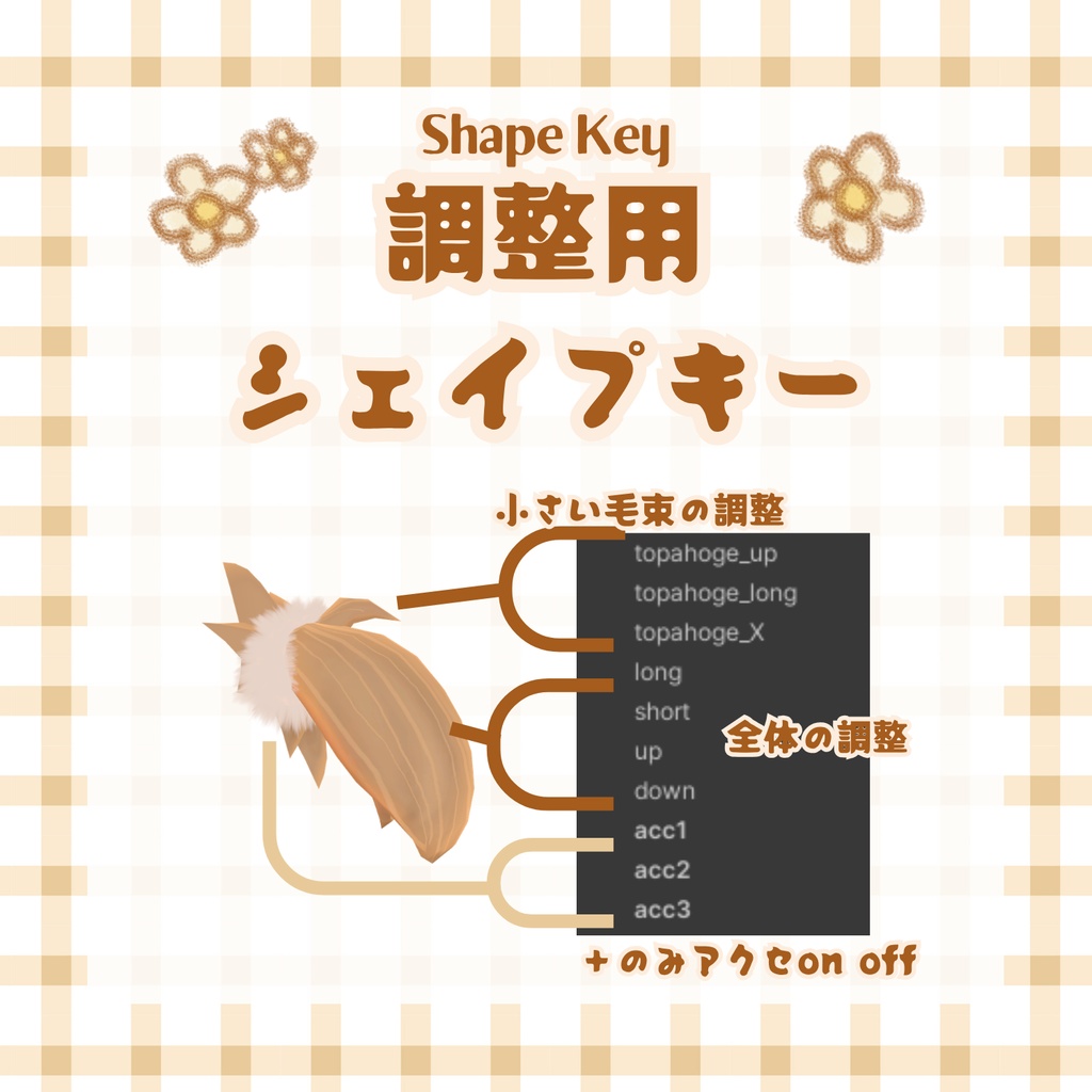 ハスティー用ぴょんぴょんヘアエクステ