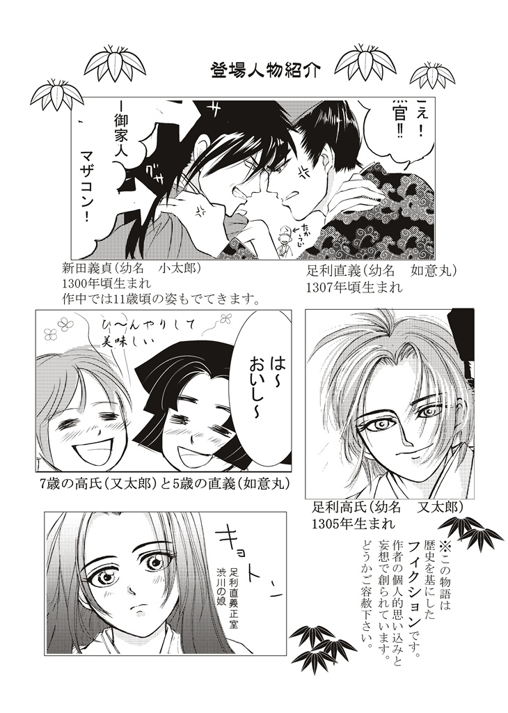 私本太平記パロディ 足利直義という男