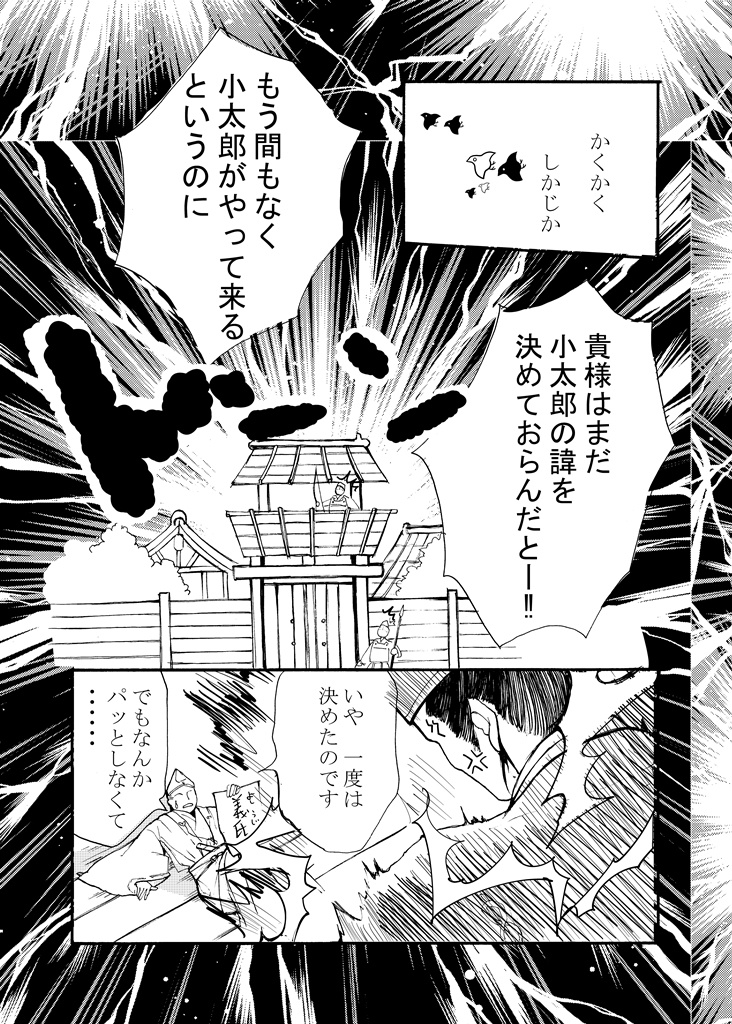 新田義貞 考 ~小太郎の元服~