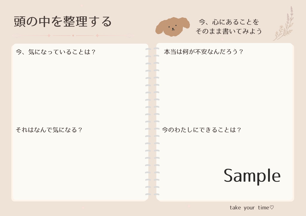 気持ちを整えるジャーナリングノート