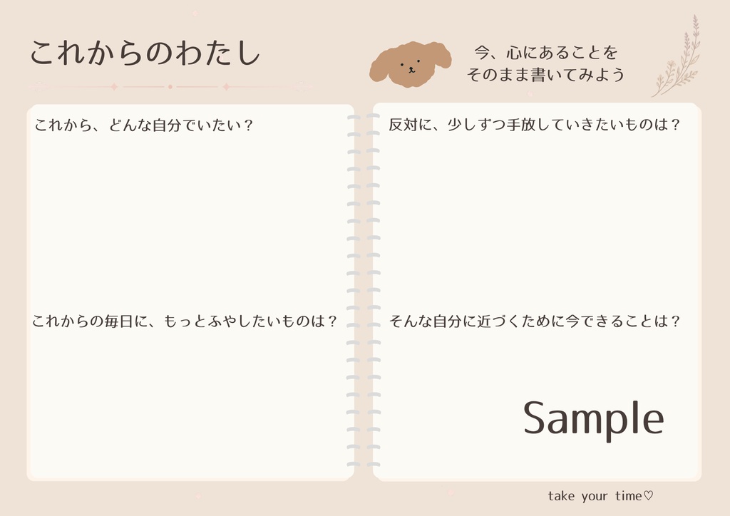 気持ちを整えるジャーナリングノート
