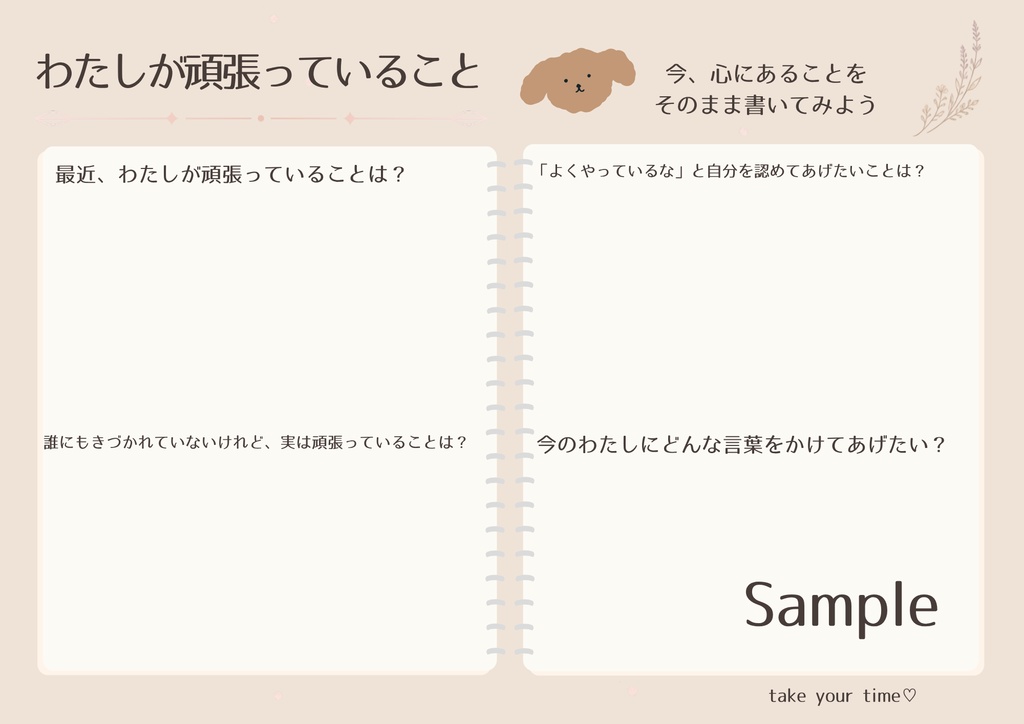 気持ちを整えるジャーナリングノート