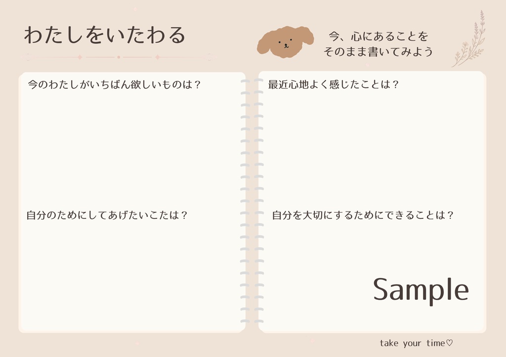 気持ちを整えるジャーナリングノート