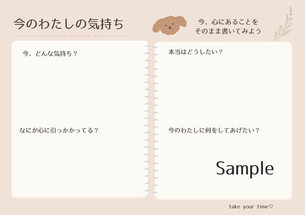 気持ちを整えるジャーナリングノート