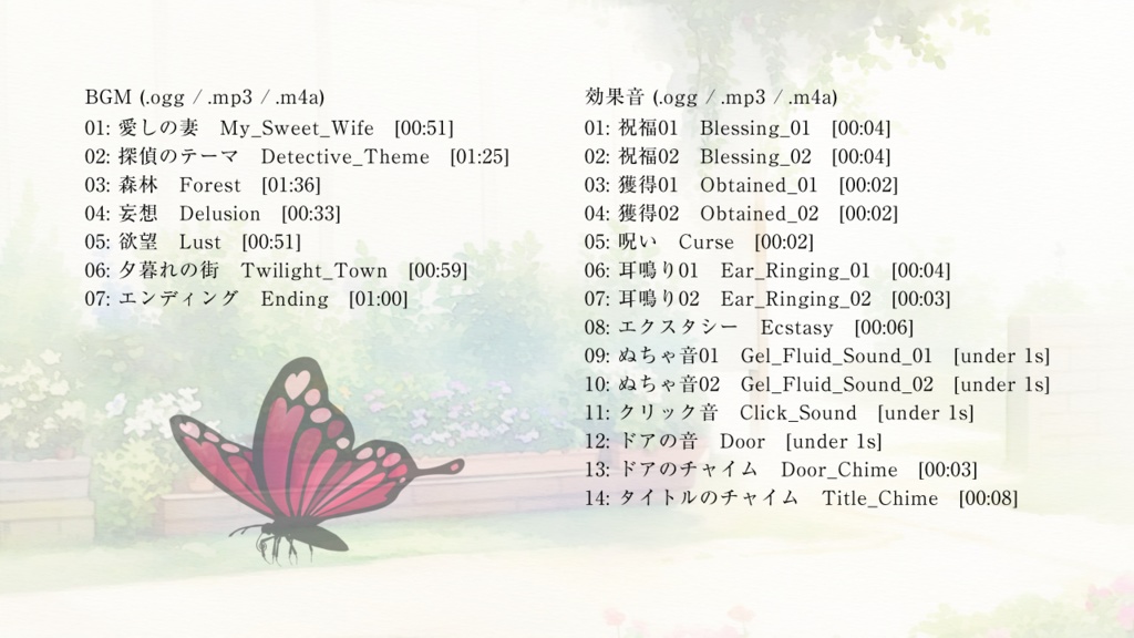 【商用利用OK】ゲーム収録BGM集・効果音「My Sweet Wife」