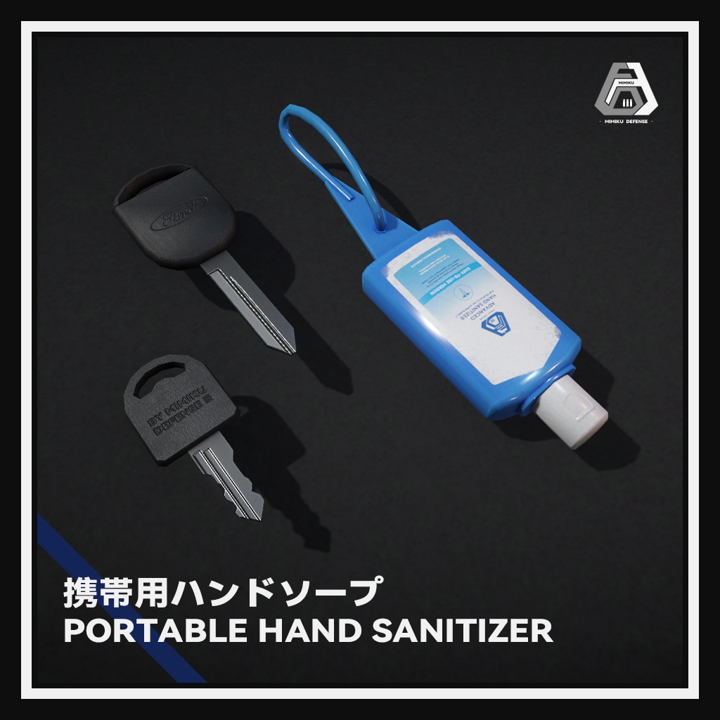 【3Dモデル】Keys and Hand Sanitizer | 鍵とハンドソープ | US Police style