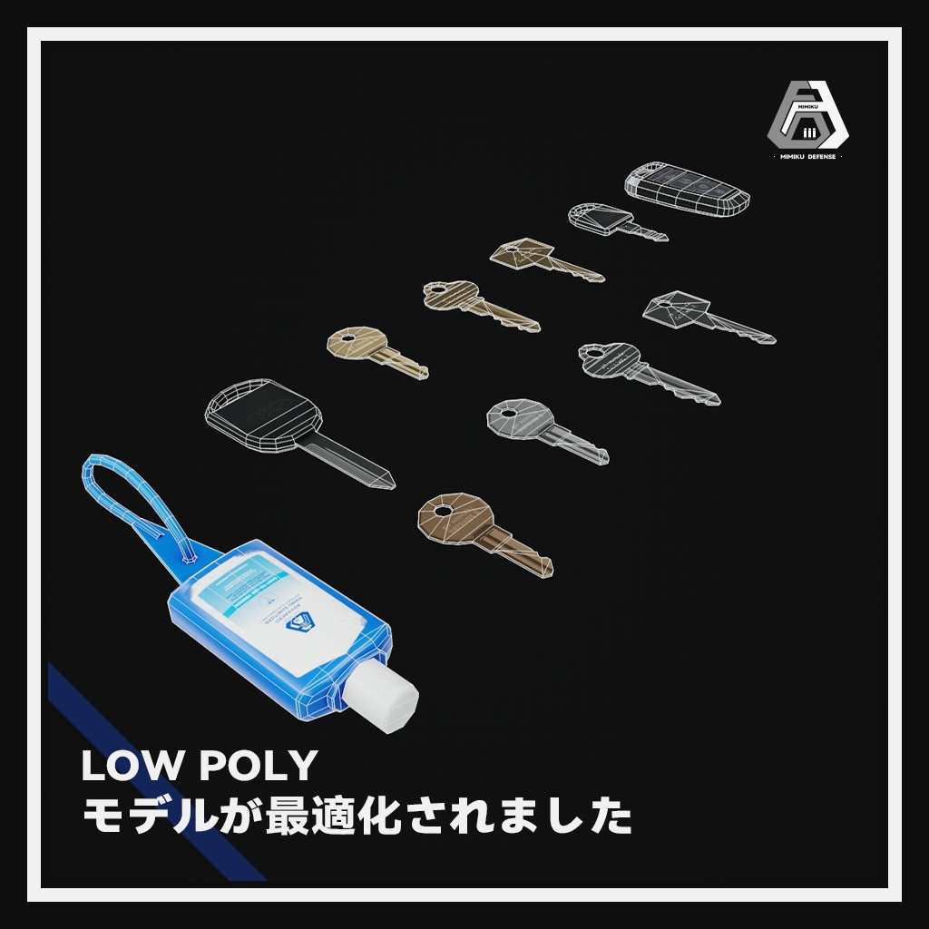 【3Dモデル】Keys and Hand Sanitizer | 鍵とハンドソープ | US Police style