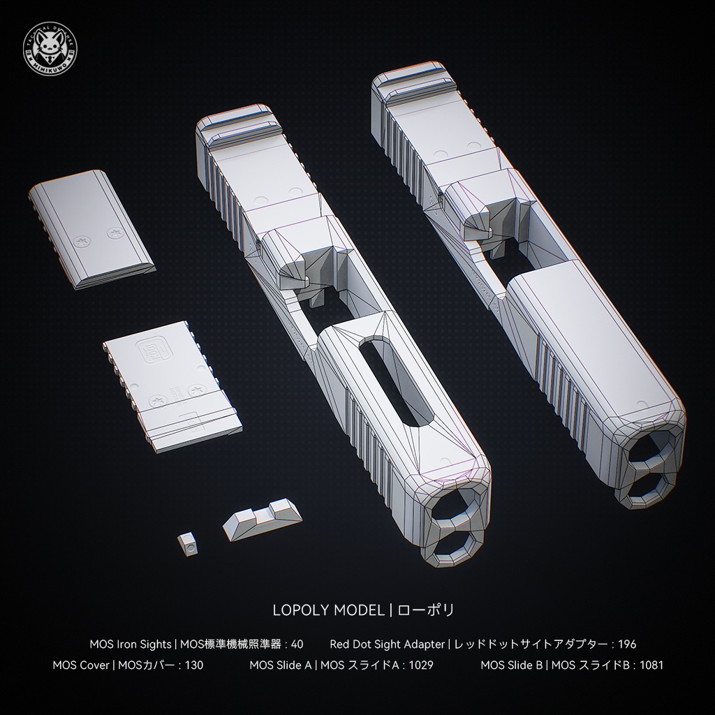 【3Dモデル】G19 Gen5 MOS | Expansion | Low-poly 3D model - v3.0