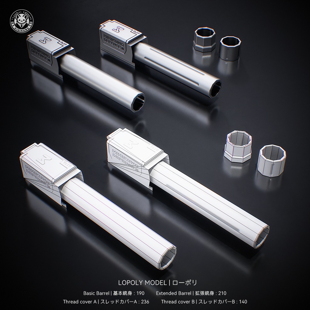 【3Dモデル】Barrel SDB - G19 / G45 対応バレル | Expansion | Low-poly - v1.1