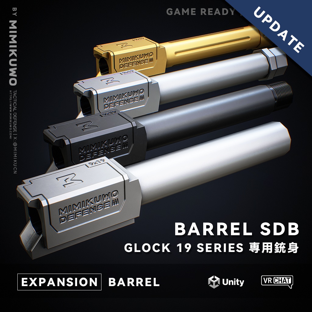 【3Dモデル】Barrel SDB - G19 / G45 専用バレル | Expansion | Low-poly - v1.1