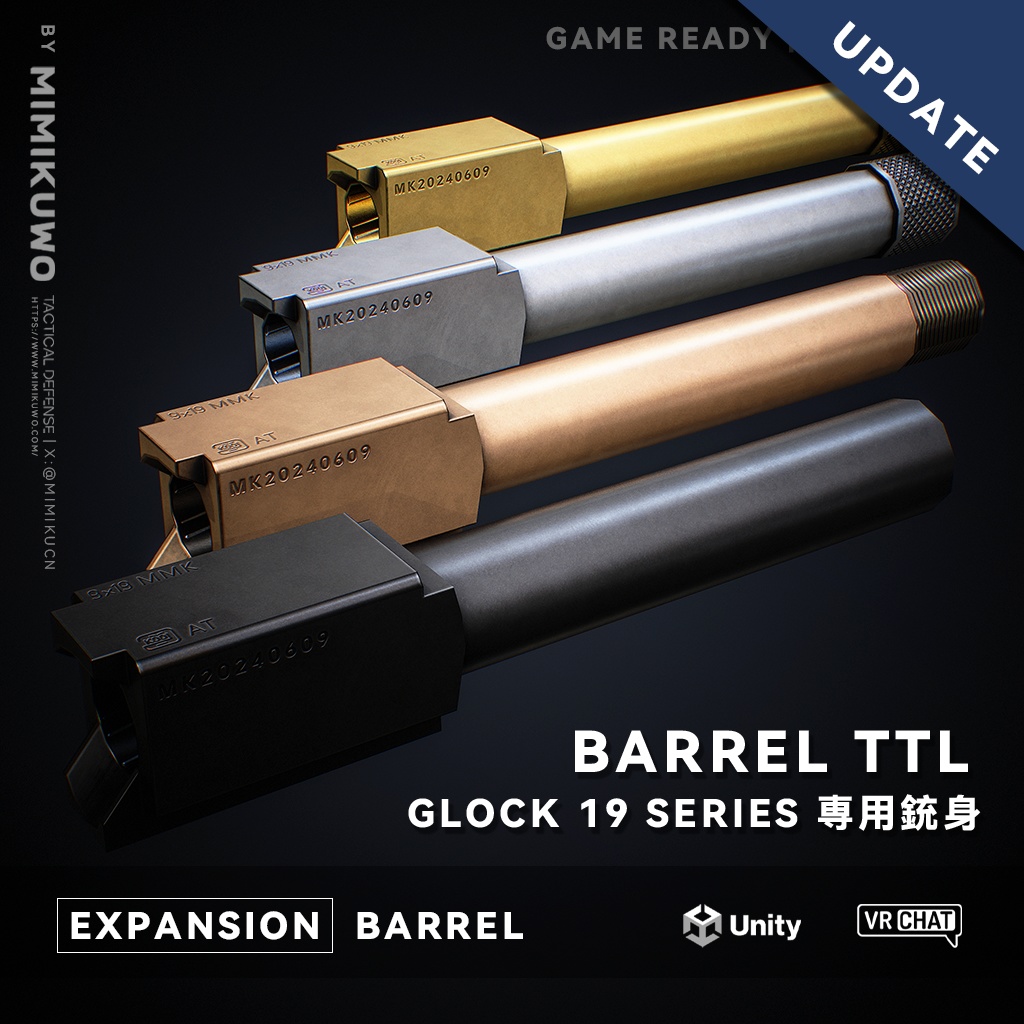 【3Dモデル】Barrel TTL - G19/G45 対応バレル | Expansion | Low-poly - v1.1