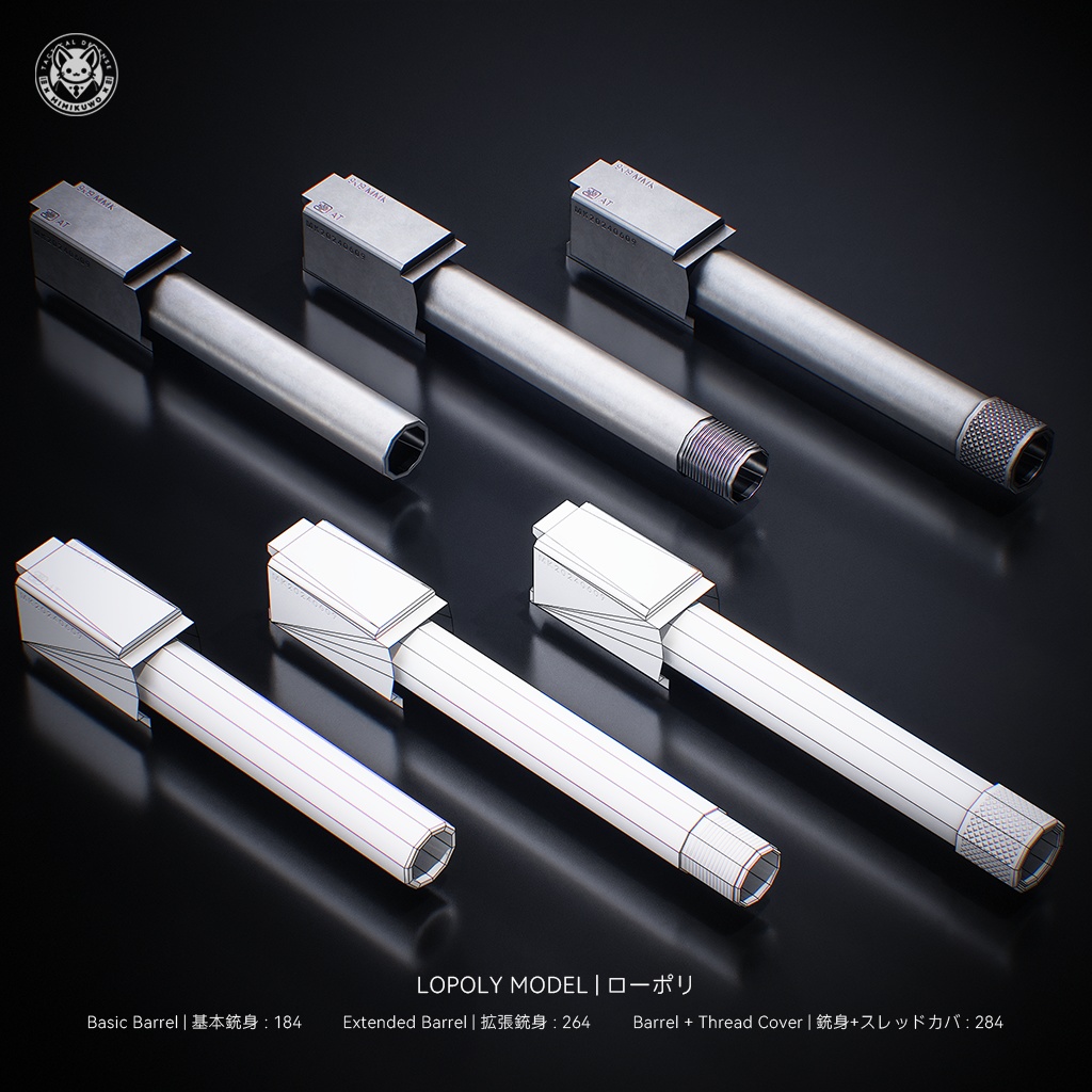 【3Dモデル】Barrel TTL - G19/G45 対応バレル | Expansion | Low-poly - v1.1