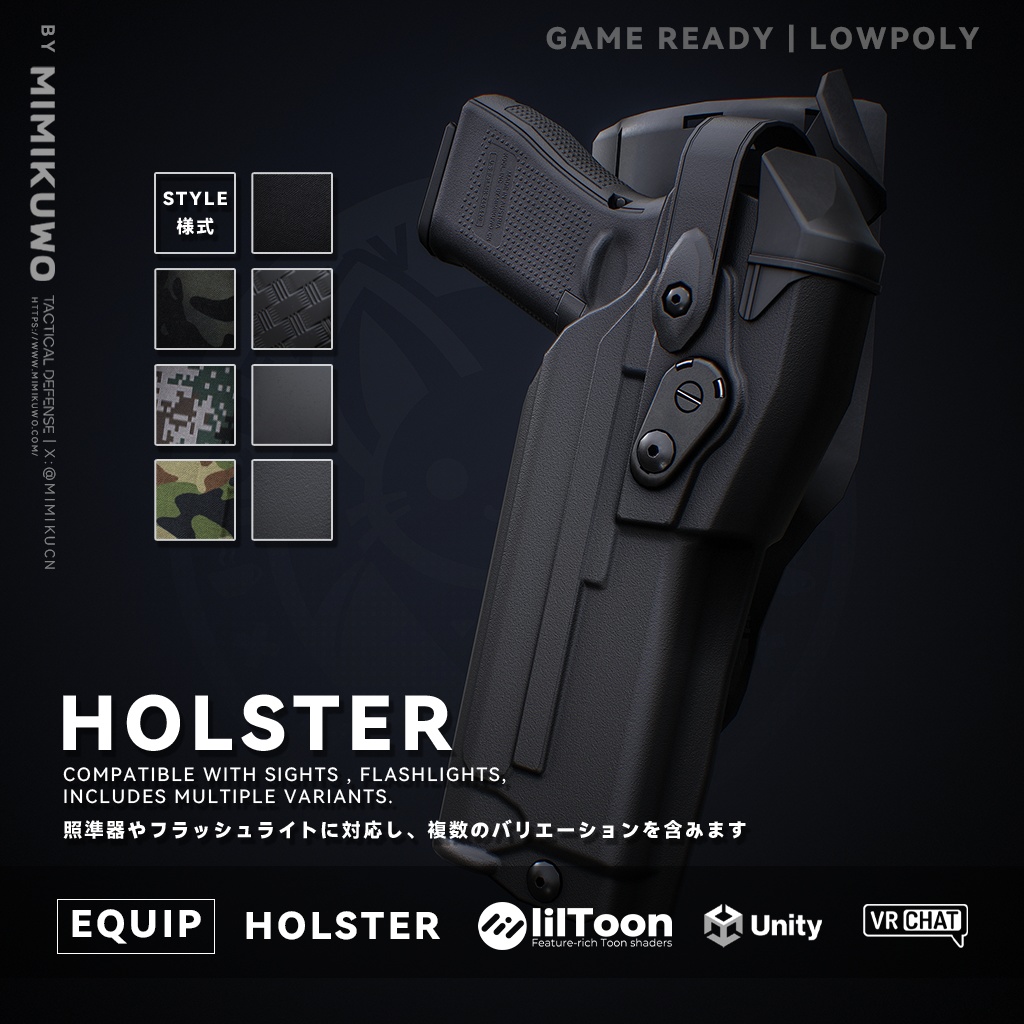 【3Dモデル・VRChat想定】ホルスター Holster  | Equip | Low-poly - Update | v1.0