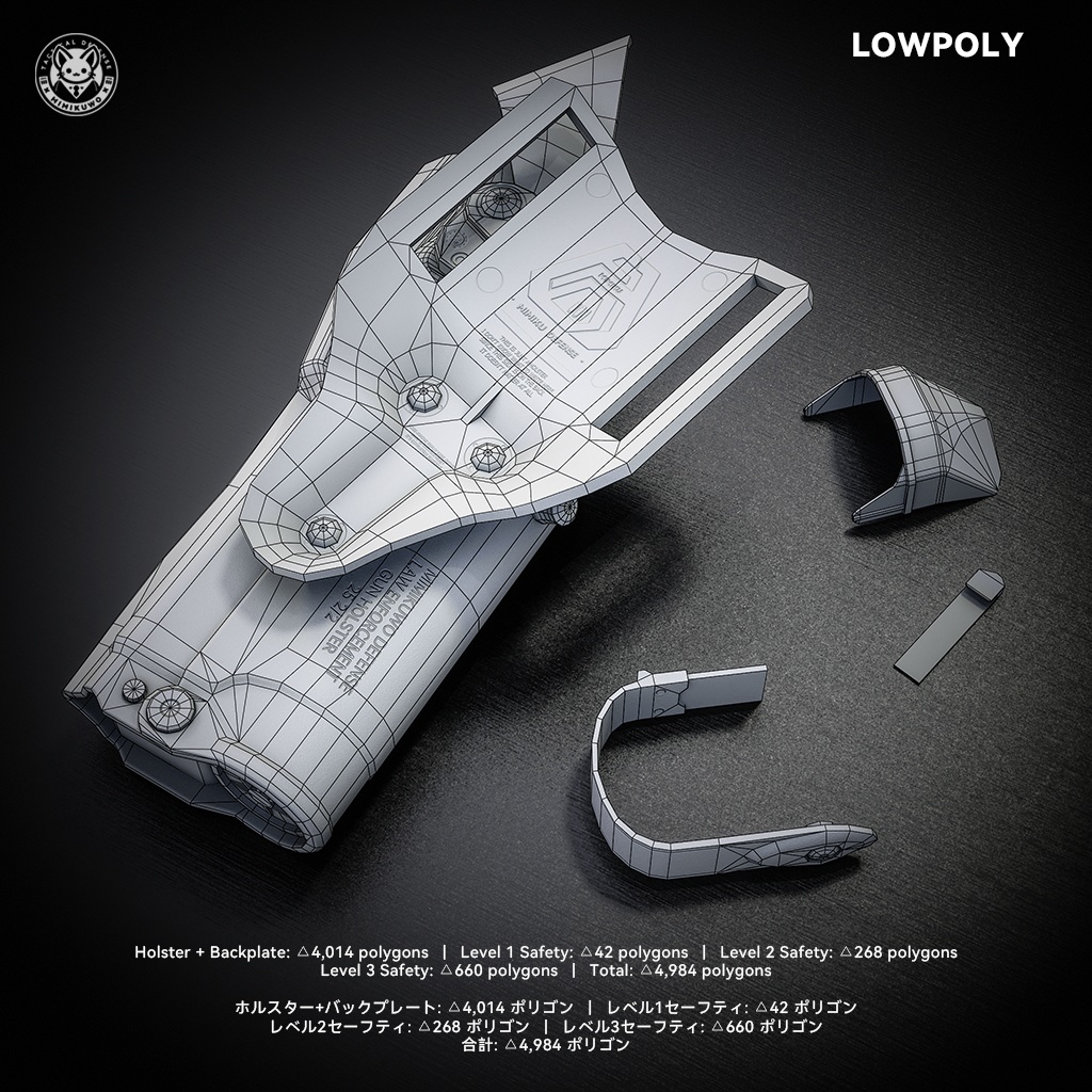 【3Dモデル・VRChat想定】ホルスター Holster | Equip | Low-poly - Update | v1.0
