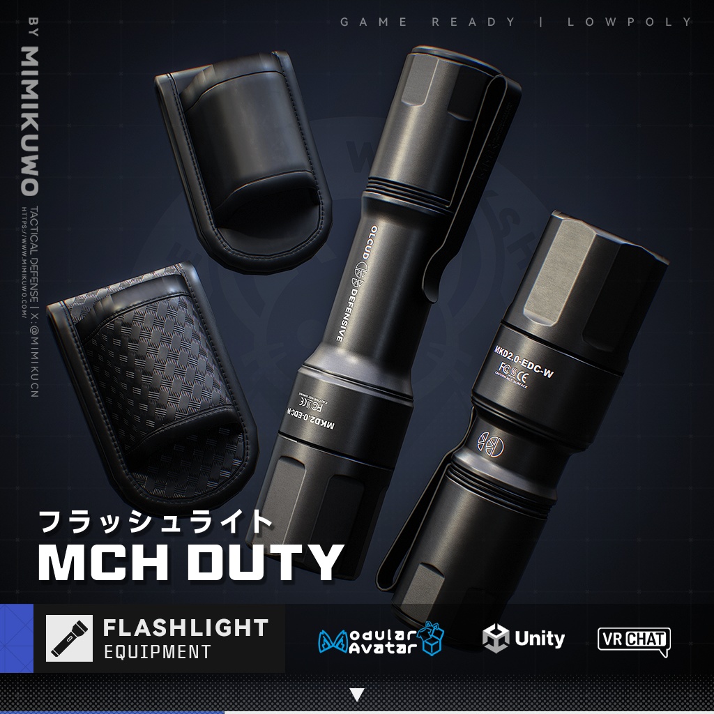  【3Dモデル・MA対応・VRChat想定】Flashlight フラッシュライト MCH Duty | Equip | Low-poly v1.0