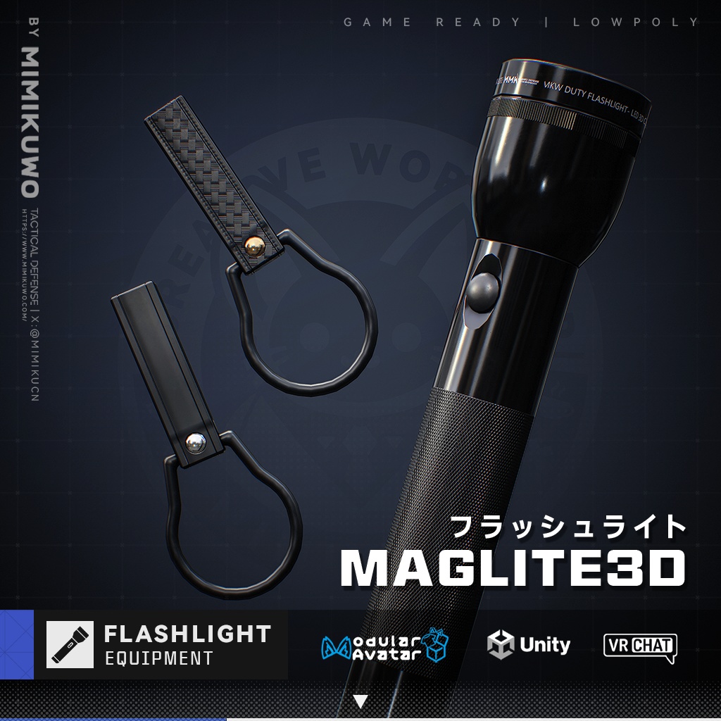  【3Dモデル・MA対応・VRChat想定】Flashlight フラッシュライト Maglite3D | Equip | Low-poly v1.0
