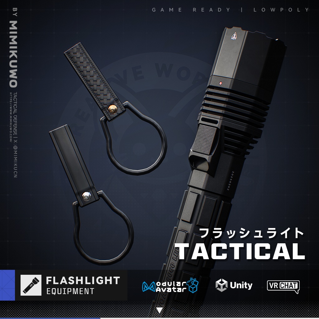 【3Dモデル・MA対応・VRChat想定】Flashlight フラッシュライト Tactical | Equip | Low-poly v1.0