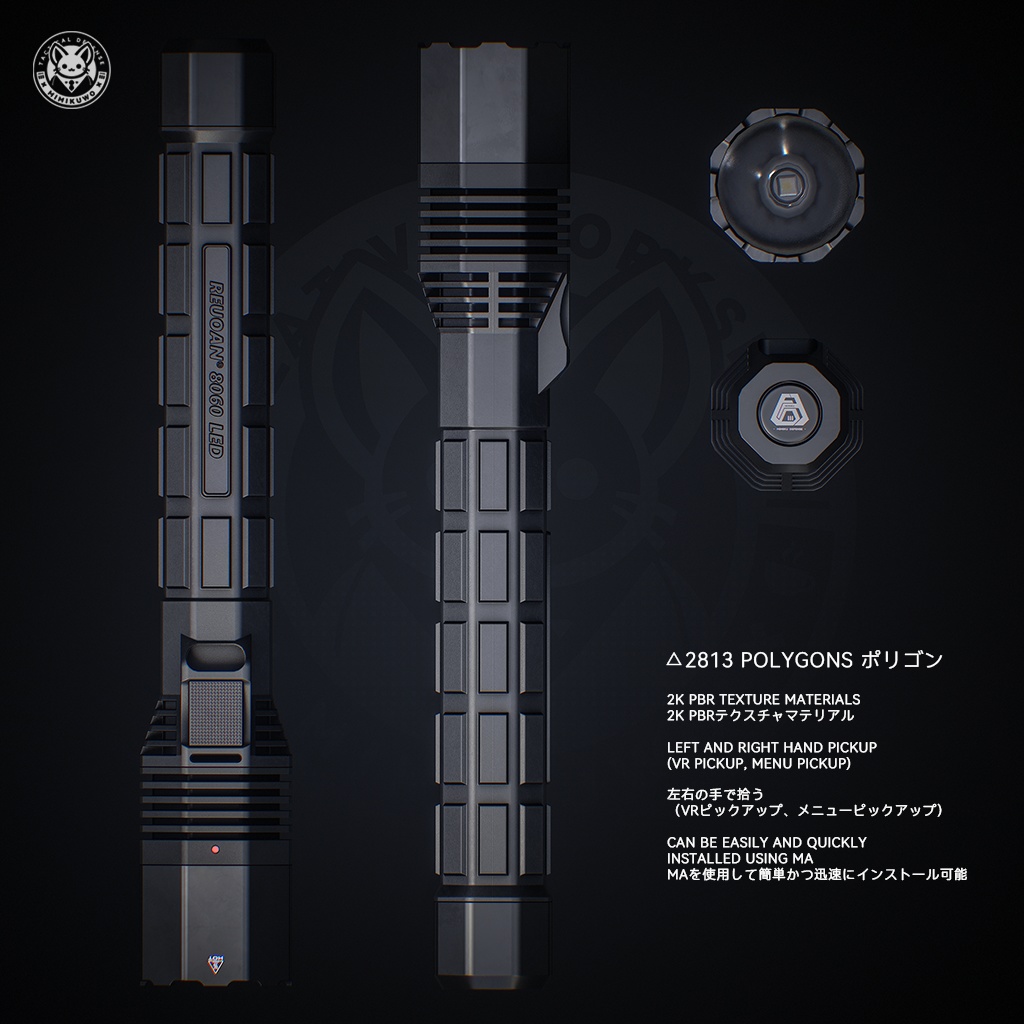 【3Dモデル・MA対応・VRChat想定】Flashlight フラッシュライト Tactical | Equip | Low-poly v1.0