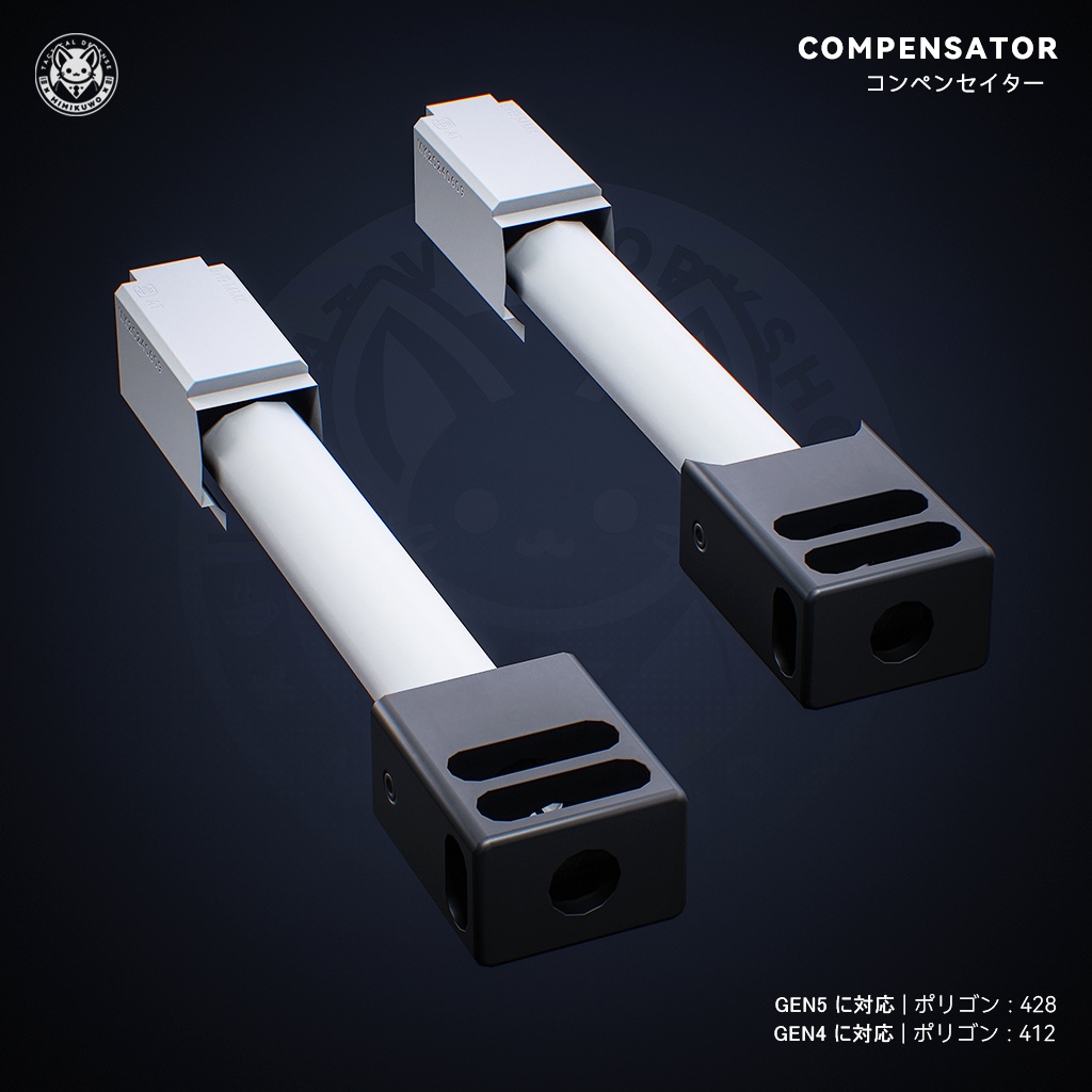 【3Dモデル・VRChat想定】Compensator コンペンセイター | Expansion | Low-poly - v2.0