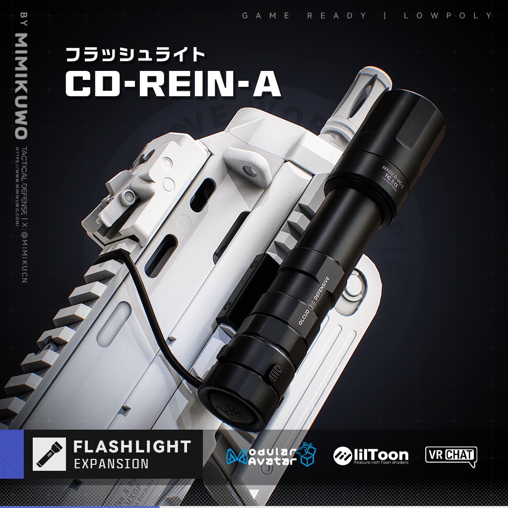 【3Dモデル・MA対応・VRChat想定】REIN Weapon Light ライト | Expansion | Low-poly - v1.0