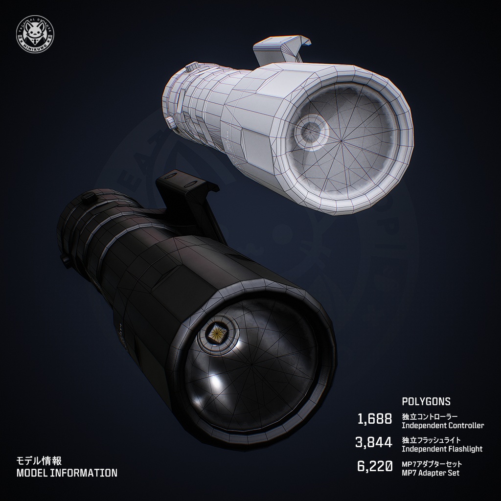 【3Dモデル・MA対応・VRChat想定】REIN Weapon Light ライト | Expansion | Low-poly - v1.0