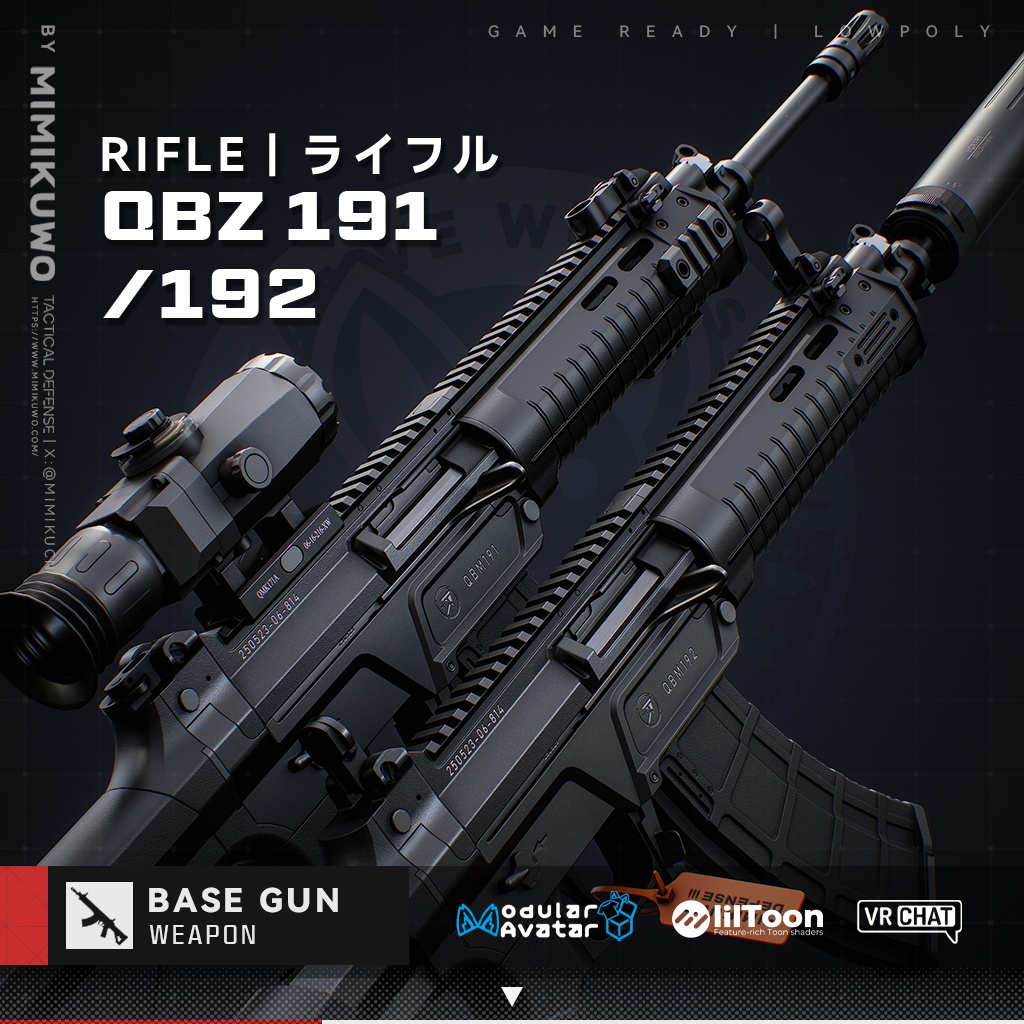 【3Dモデル・MA対応・VRChat想定】 QBZ191&192 | Base MKG5 | Low-poly | v1.1
