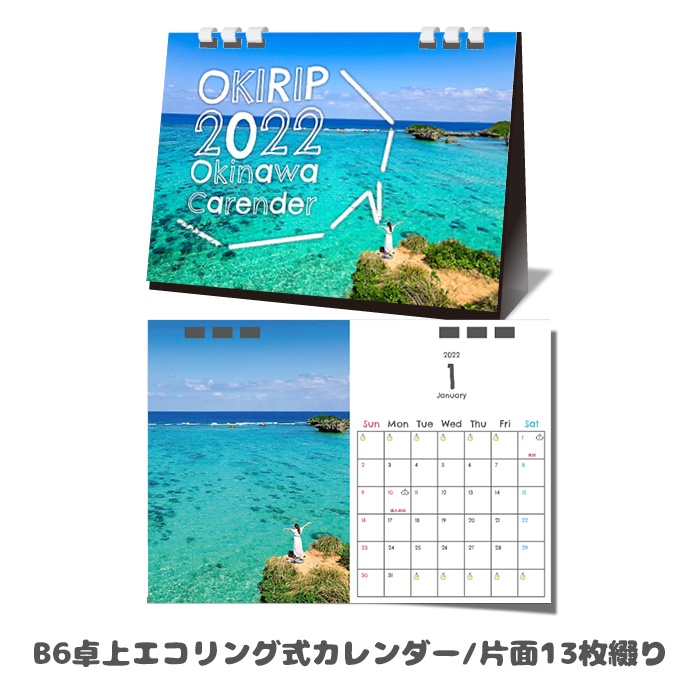 OKIRIP 2022沖縄カレンダー