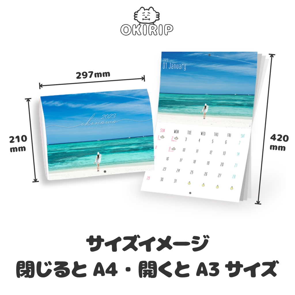 おきりっぷ2023沖縄カレンダー 【A4中綴じ壁掛け】