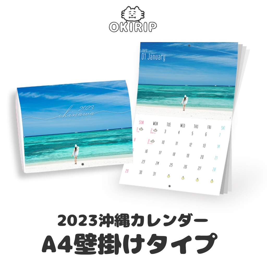 おきりっぷ2023沖縄カレンダー 【A4中綴じ壁掛け】