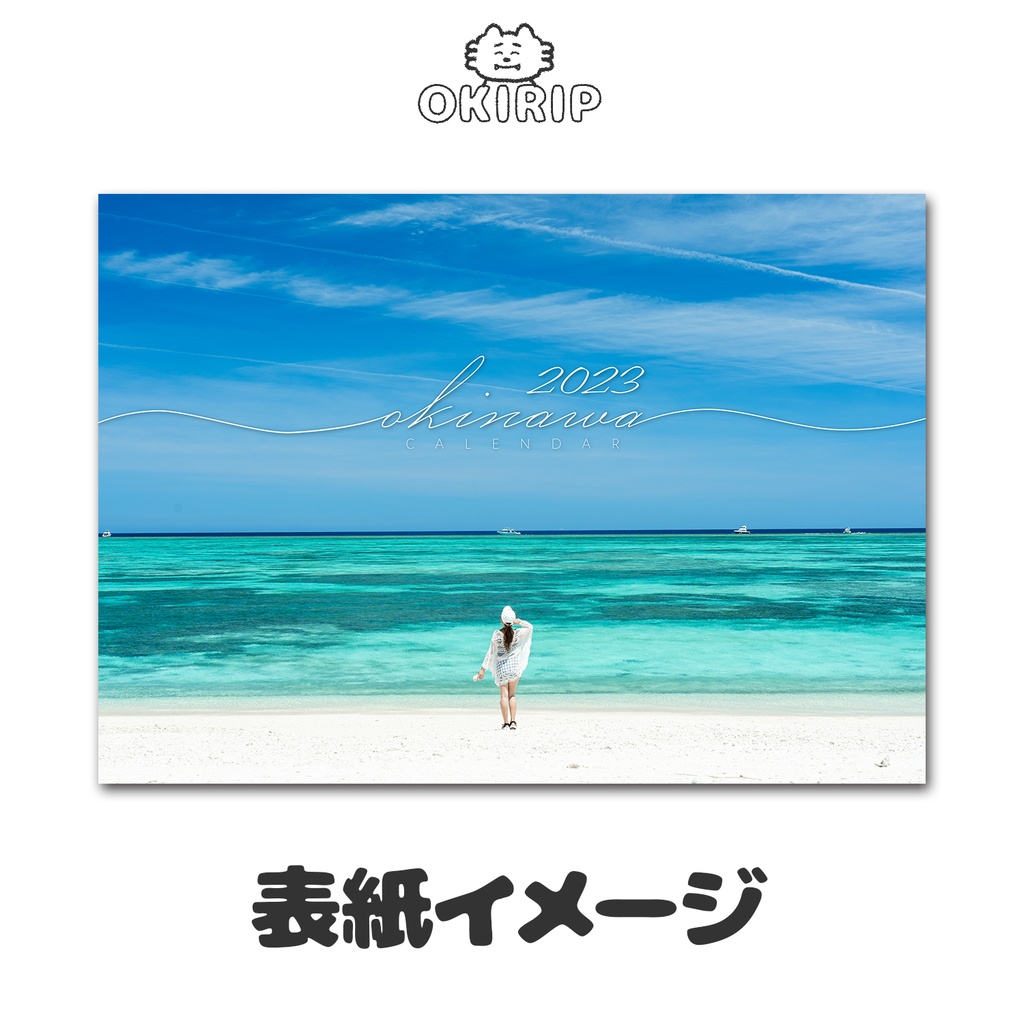 おきりっぷ2023沖縄カレンダー【B6卓上】