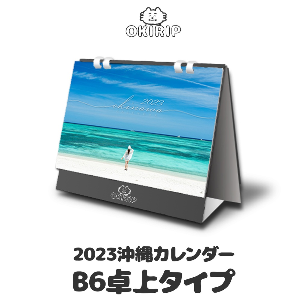 おきりっぷ2023沖縄カレンダー【B6卓上】