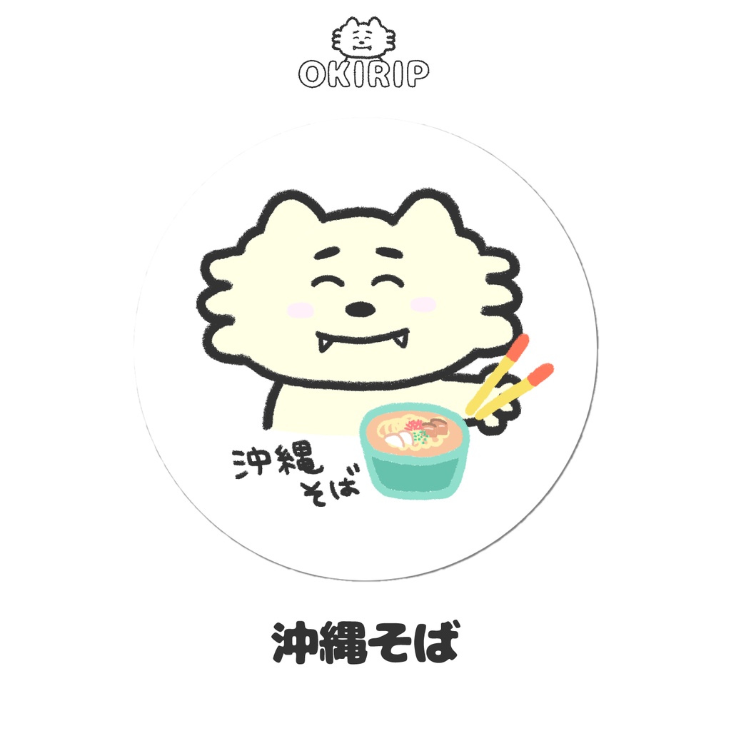 くせつよシーサーステッカー3種