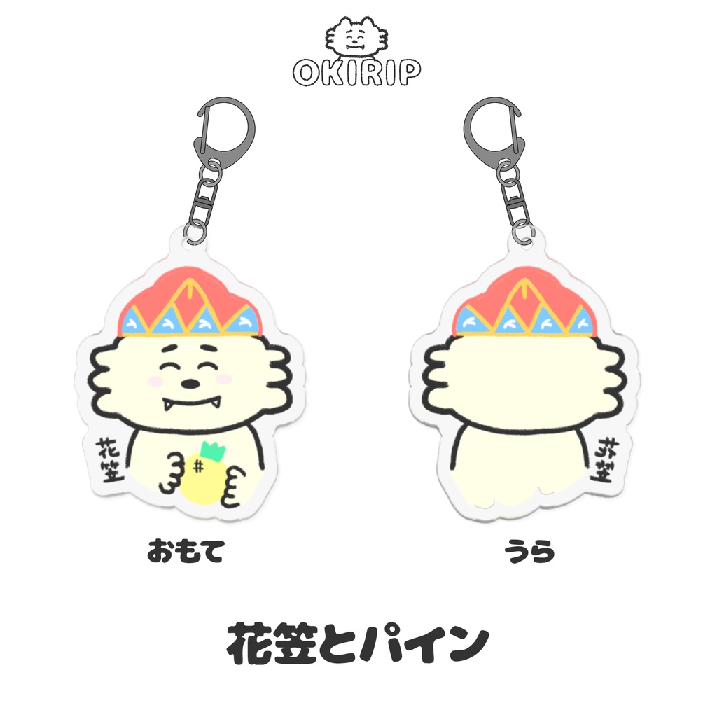 くせつよシーサーアクリルキーホルダー