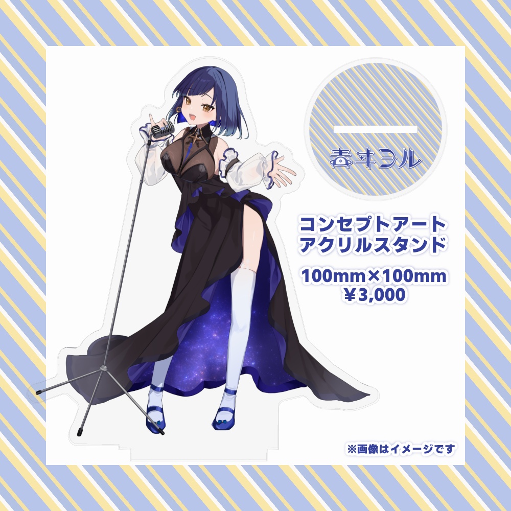 青ヰヨル デビュー記念アクリルフィギュア